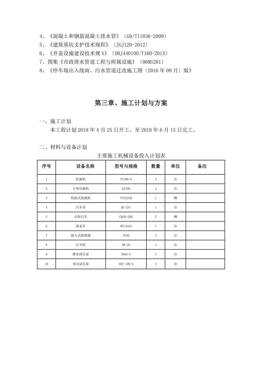 出入线新增污水管道改迁工程施工方案.doc_第3页