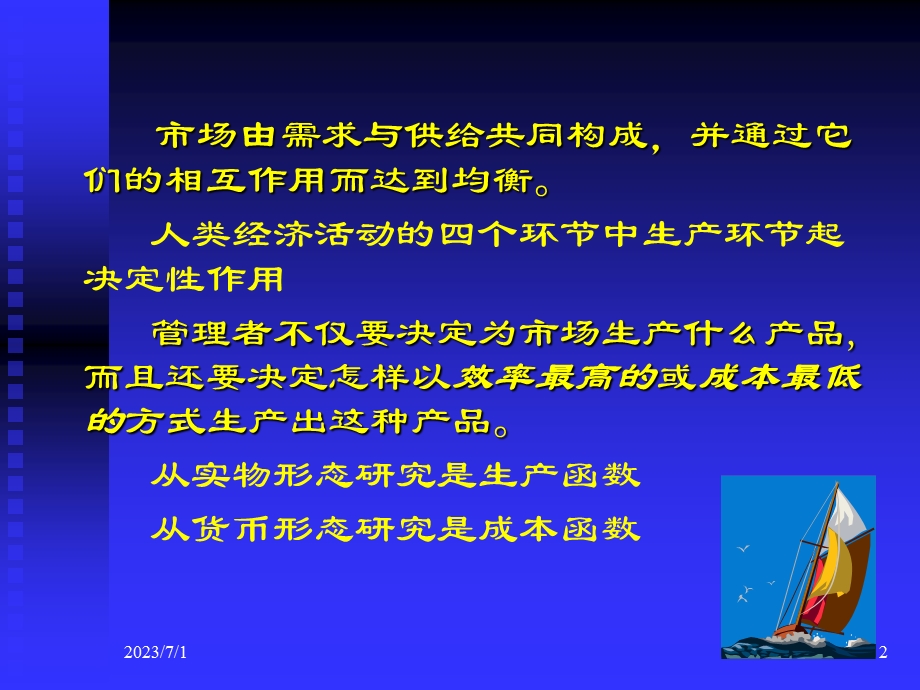 微观经济学高鸿业版课件第4章.ppt_第2页