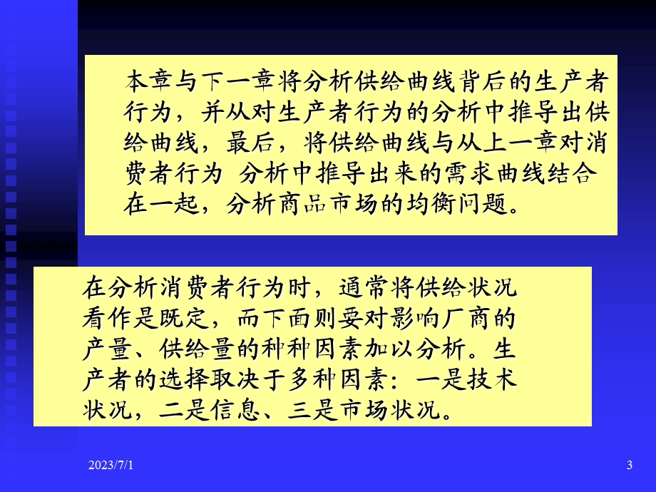 微观经济学高鸿业版课件第4章.ppt_第3页