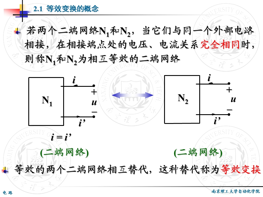 简单电阻电路分析.ppt_第2页