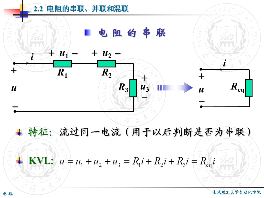 简单电阻电路分析.ppt_第3页