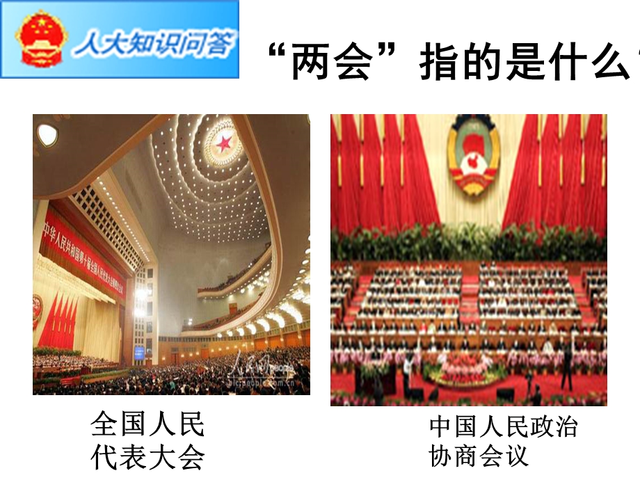 人民代表大会：国家权力机关.ppt_第3页