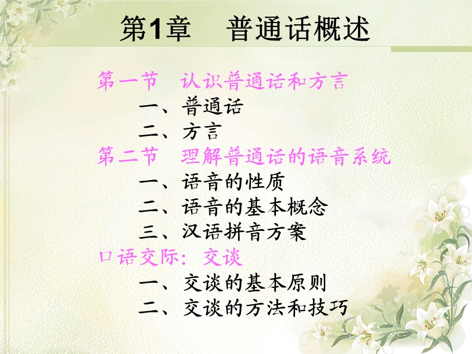 普通话口语交际-第一章(中职).ppt_第2页