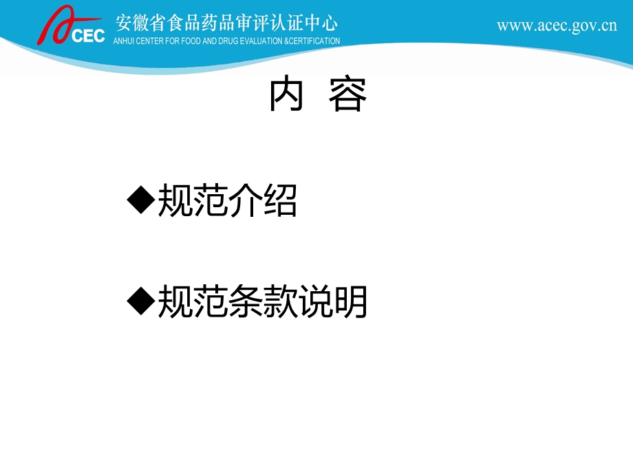 医疗器械生产质量管理规范培训.ppt_第2页