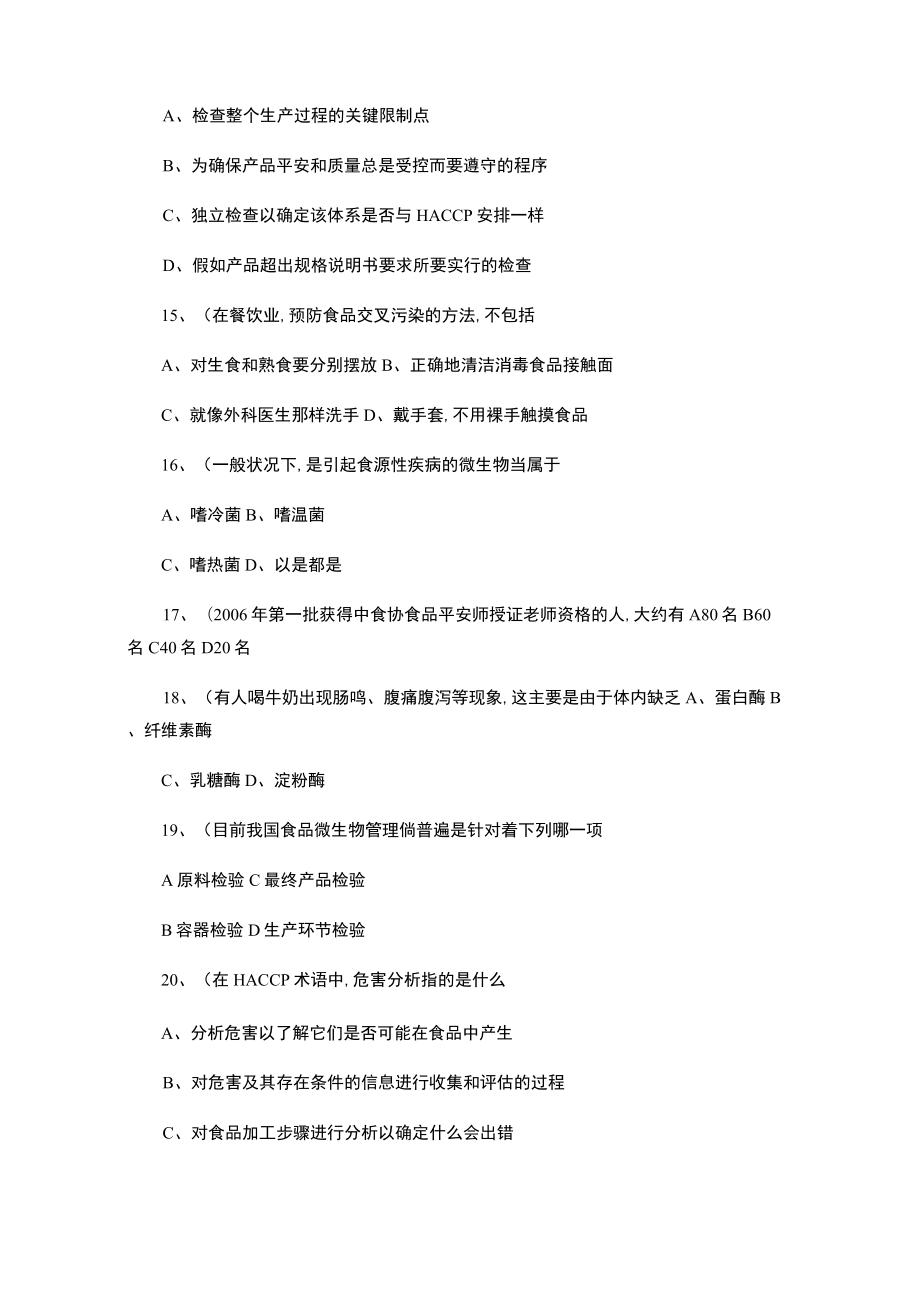 食品安全师考试试题选..docx_第3页