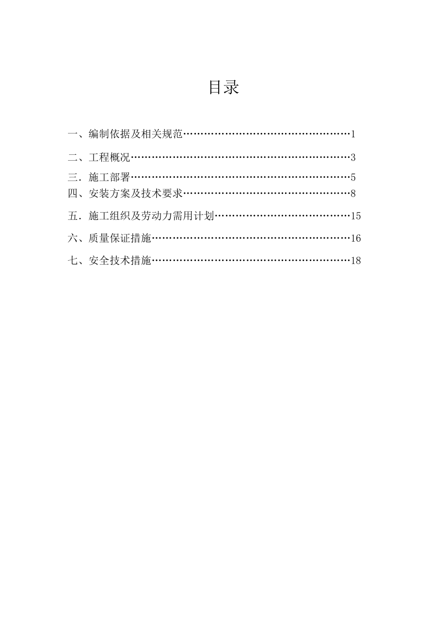 安置房项目开闭站、1配电室电气施工方案.doc_第2页