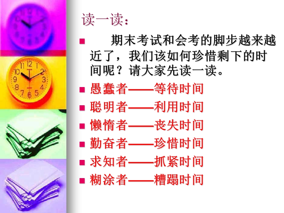 期末考试总动员.ppt_第2页