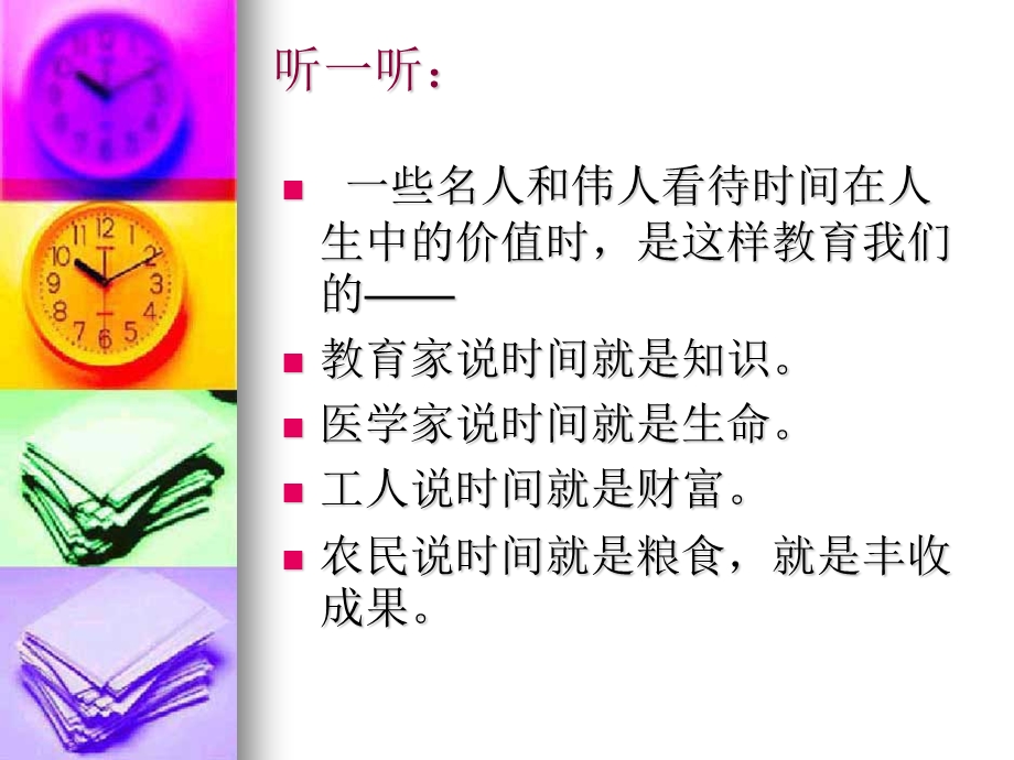 期末考试总动员.ppt_第3页