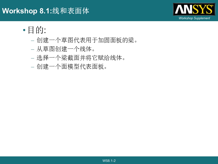 ansysworkbench建模15.ppt_第2页