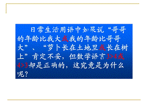 逻辑联结词且或非.ppt