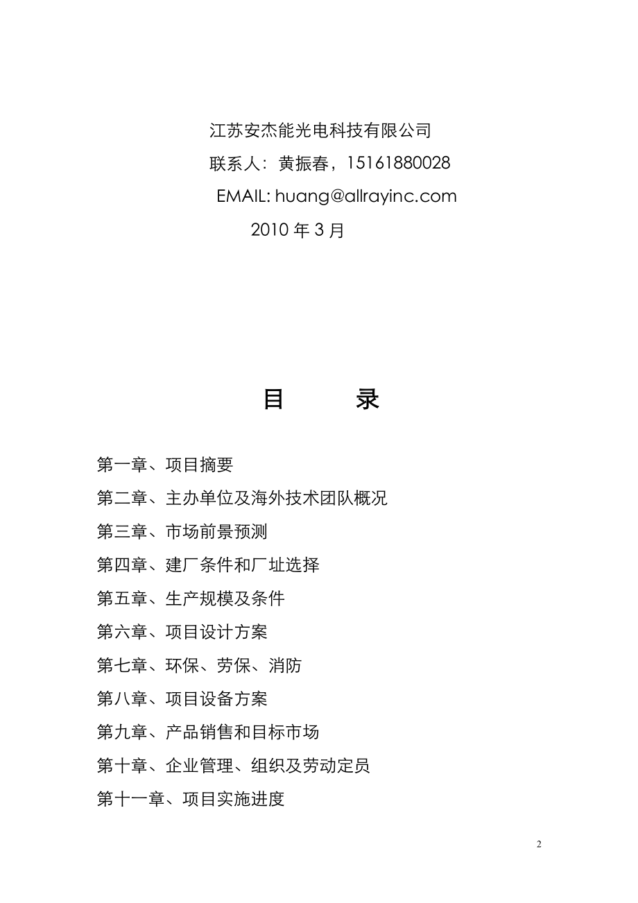 安杰能LED光源项目可行性研究报告23982.doc_第2页