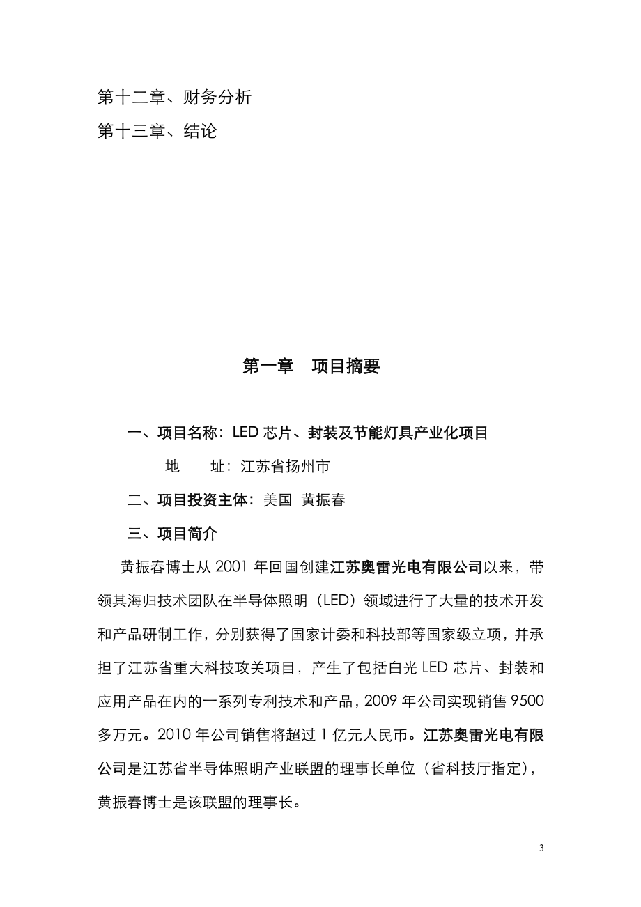 安杰能LED光源项目可行性研究报告23982.doc_第3页