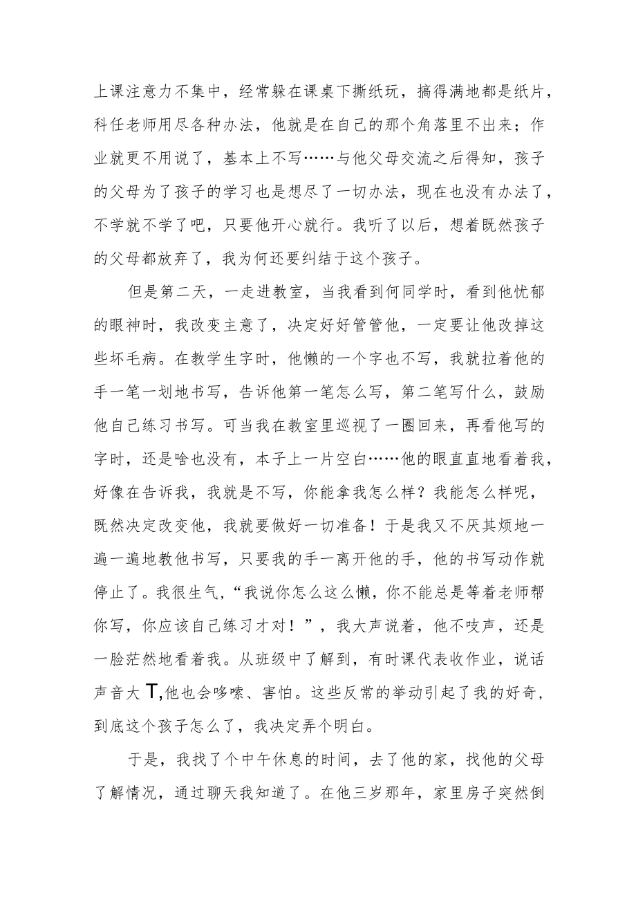 班主任工作案例---用爱去浇灌学生.docx_第2页