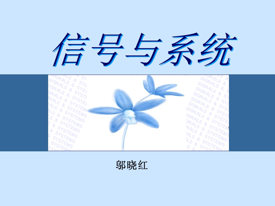 周期信号的傅里叶级数.ppt_第1页