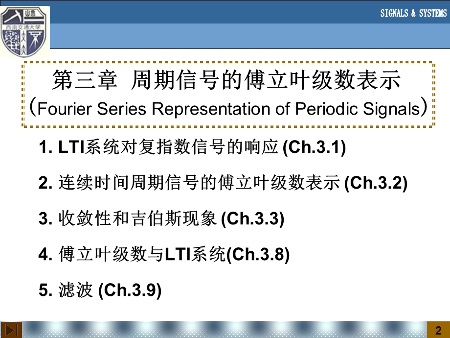 周期信号的傅里叶级数.ppt_第2页