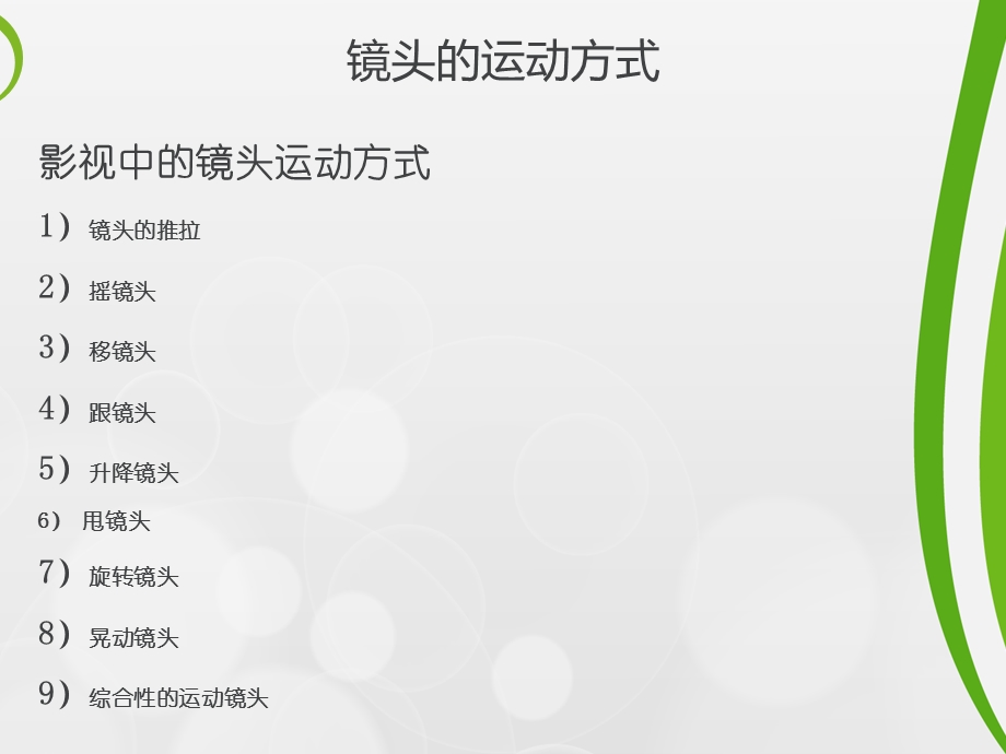 镜头的运动方式.ppt_第2页