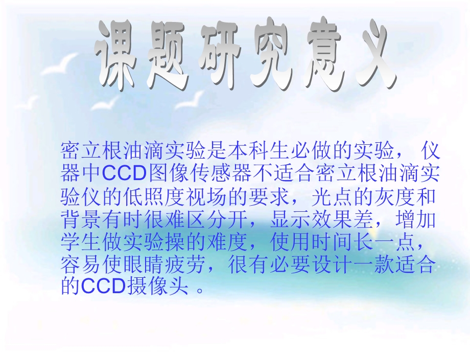 CCD摄像头电路设计课件.ppt_第2页