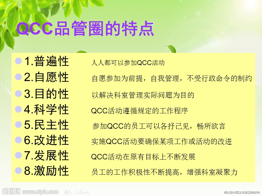 老年内科护理品管圈.ppt_第3页