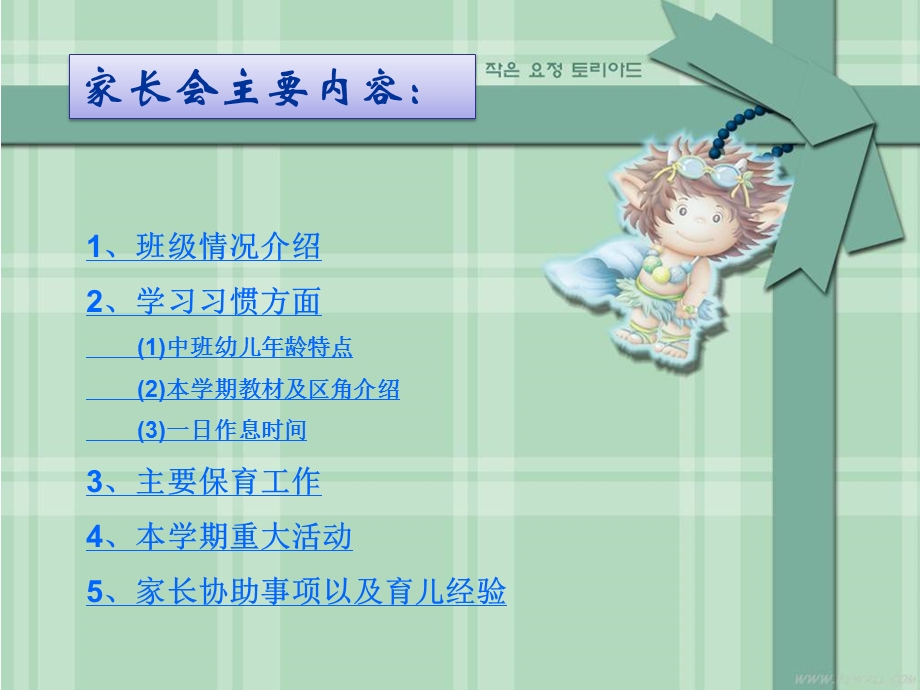 幼儿园中班家长会ppt.ppt_第2页