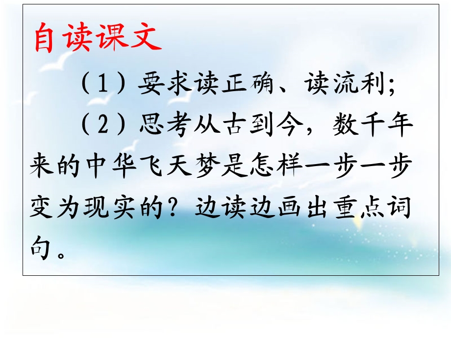 (人教新课标)六年级语文课件-千年梦圆在今朝.ppt_第3页