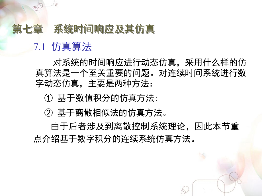 系统时间响应及其仿真.ppt_第2页