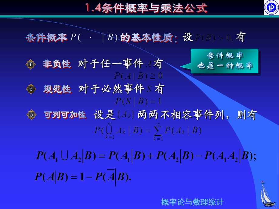 条件概率与乘法公式.ppt_第2页