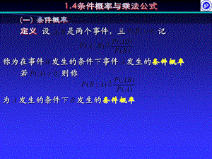 条件概率与乘法公式.ppt