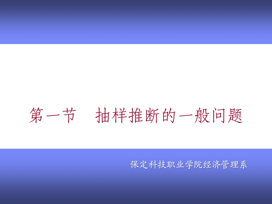 六章节抽样推断.ppt_第3页