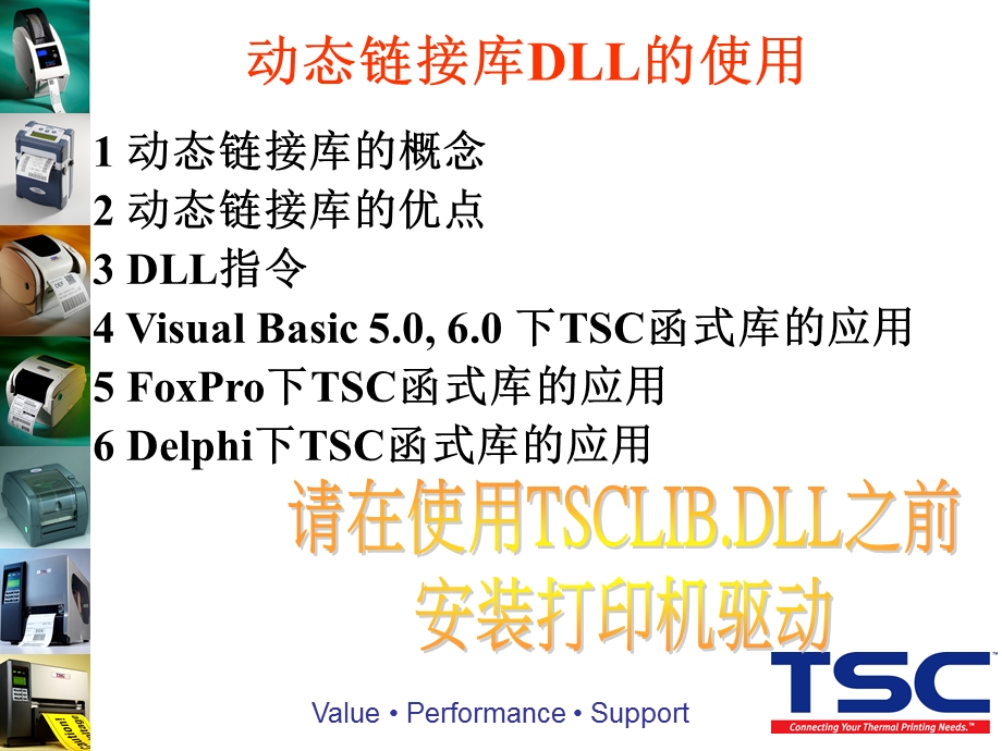 条码打印机DLL调用方法.ppt_第2页