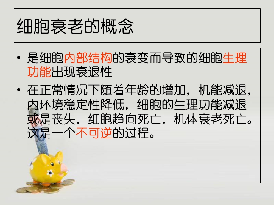 细胞衰老的遗传机制.ppt_第2页