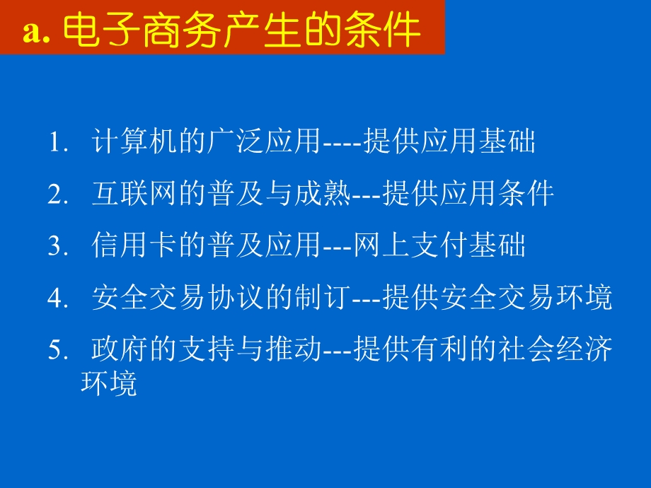 5电子商务的产生与发展深圳职业技术学院.ppt_第2页