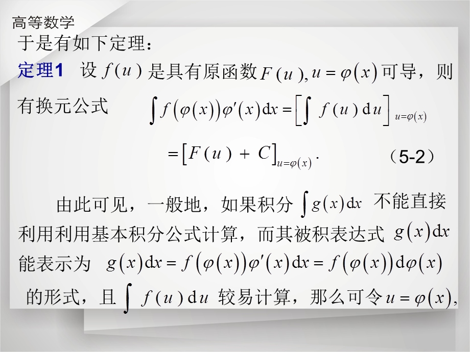 求不定积分的几种基本方法.ppt_第3页