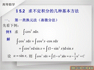 求不定积分的几种基本方法.ppt