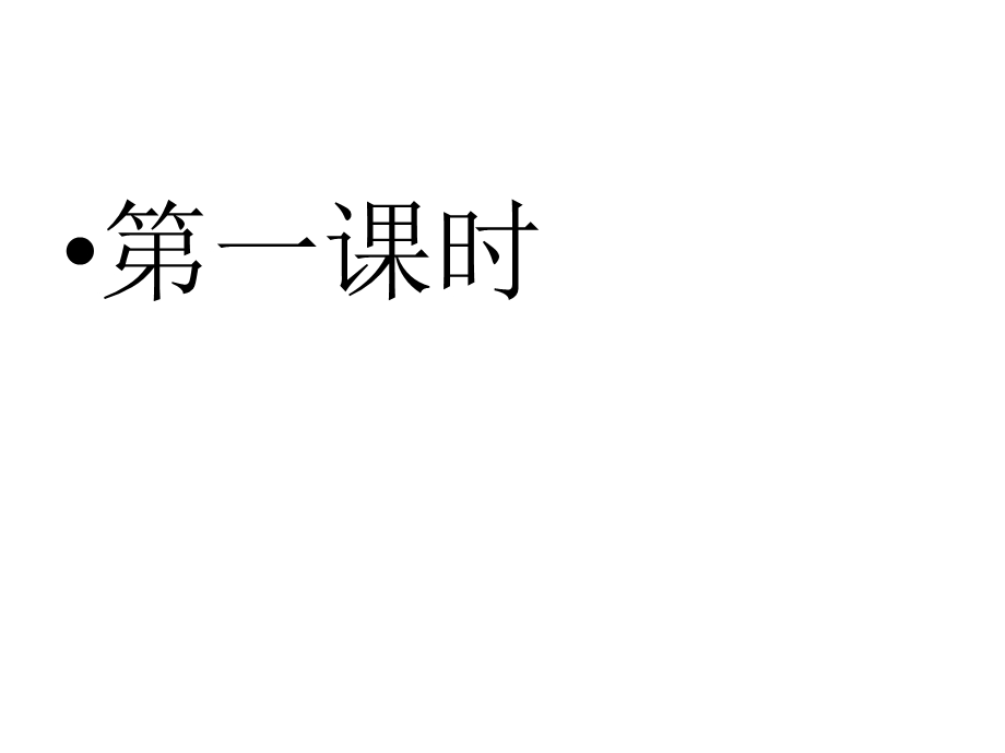 归去来兮辞课件.ppt_第3页