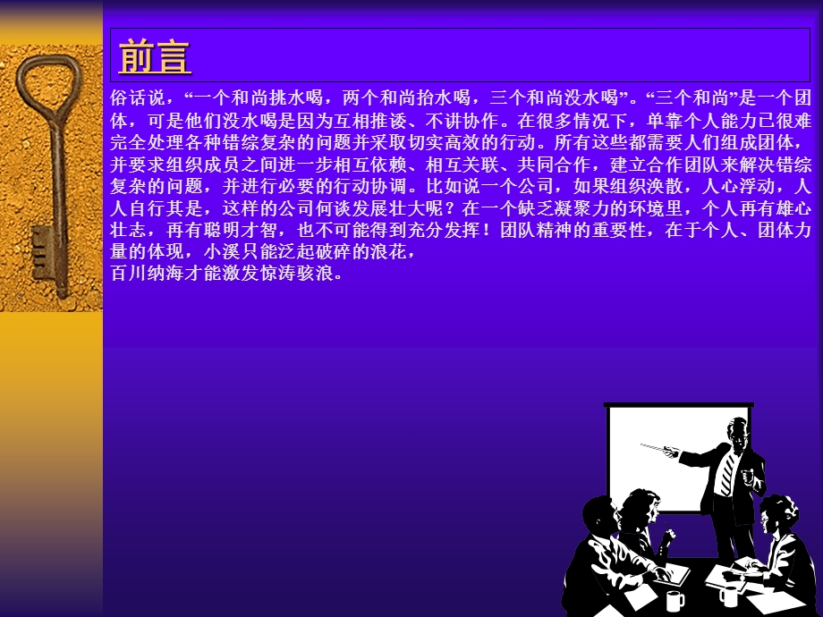 团队协作的重要性.ppt_第2页