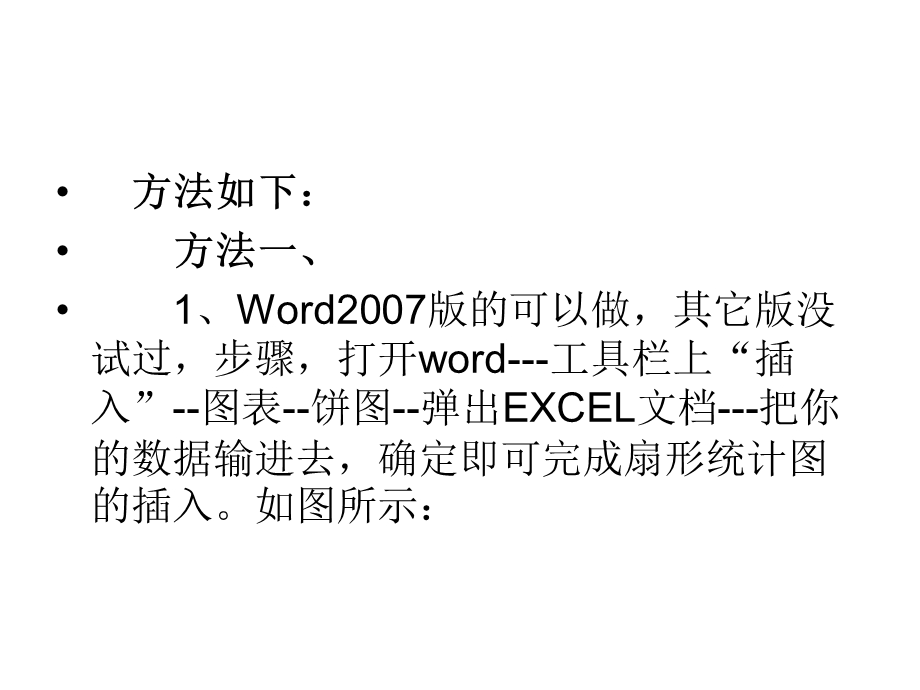 使用Word做扇形统计图的方法.ppt_第3页