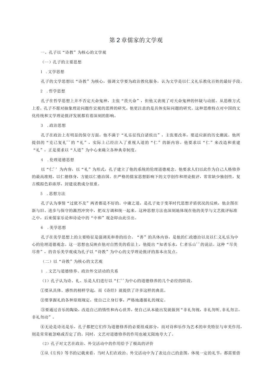 中国文学理论批评史教程知识考点.docx_第3页