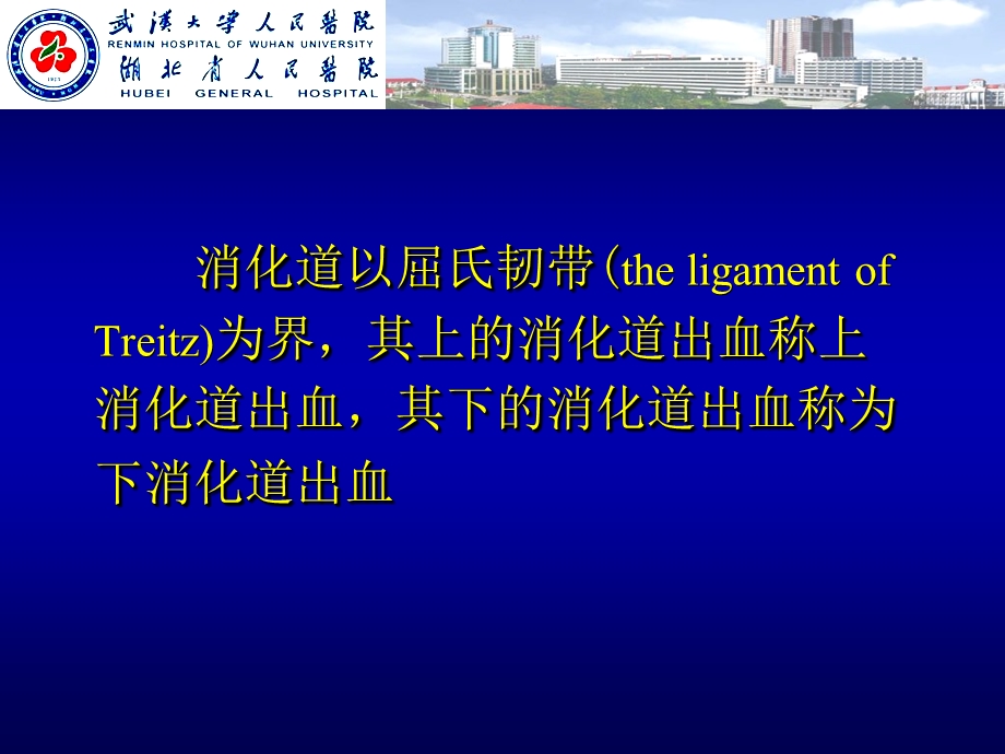 消化道出血介绍.ppt_第2页