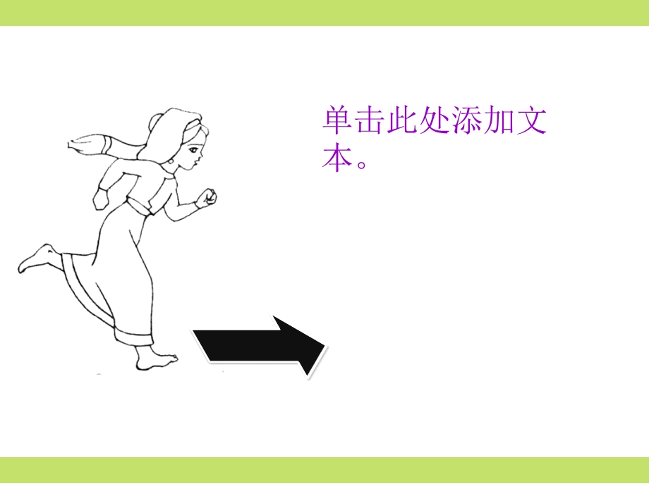 PPT经典模板——路与人生背景PPT模板.ppt_第2页