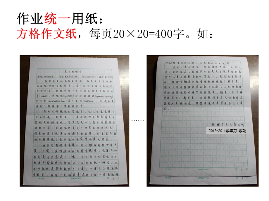 2013-下半年-物文课程作业格式及题目参考.ppt_第3页