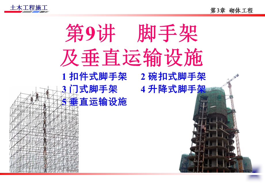 脚手架知识及一般定义.ppt_第1页