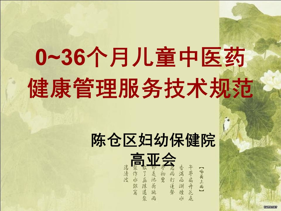 0-3岁儿童中医药健康管理服务技术规范.ppt_第1页