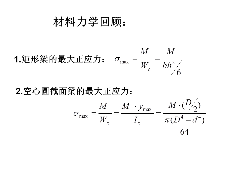 结构的极限荷载.ppt_第1页