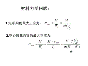 结构的极限荷载.ppt