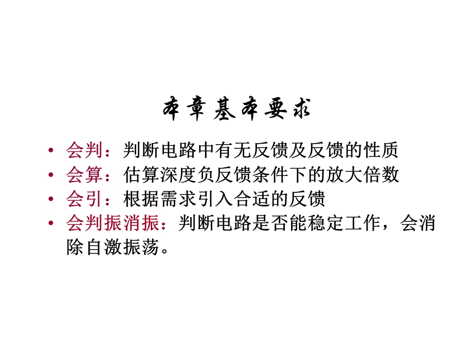 模拟电路第六章.ppt_第3页