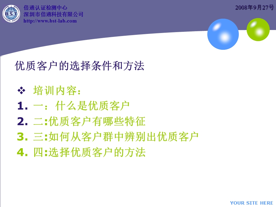 优质客户的选择条件和方法.ppt_第2页