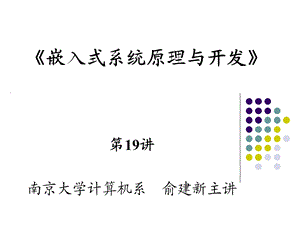 嵌入式系统基础教程第19讲第9章嵌入式操作系统.ppt