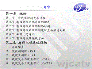 有线电视技术培训.ppt