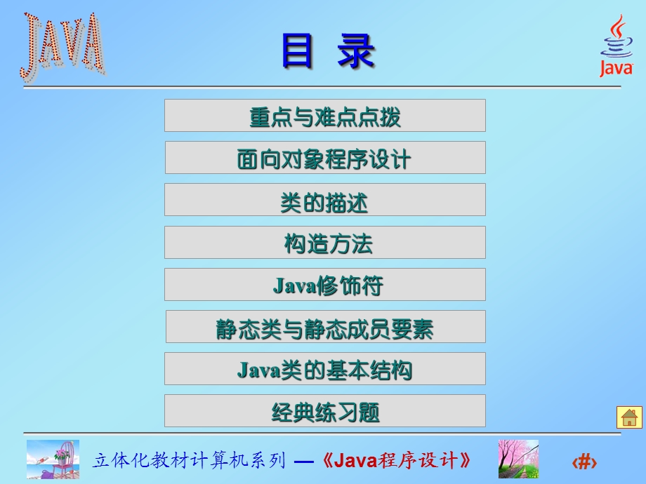 Java程序设计课件(高晓黎)第4章类与对象.ppt_第2页