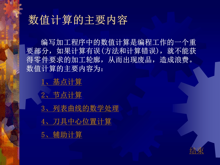 数控编程数值计算.ppt_第2页